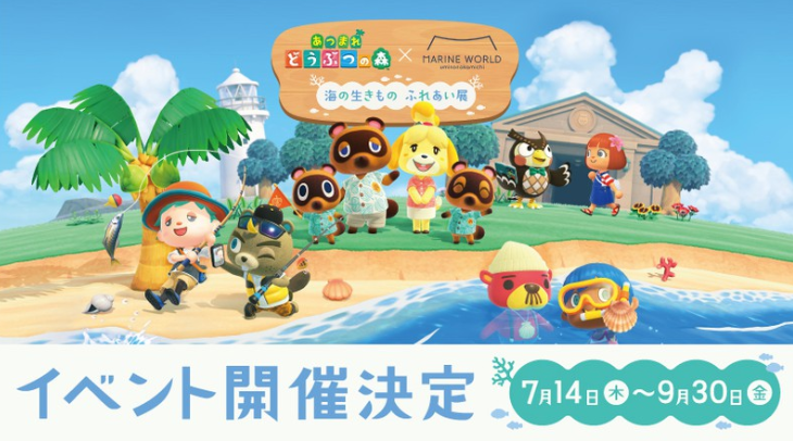 将举办“Atsumare Animal Crossing x Marine World Umi no Nakamichi Sea Creatures Fureai展